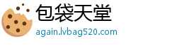 包袋天堂